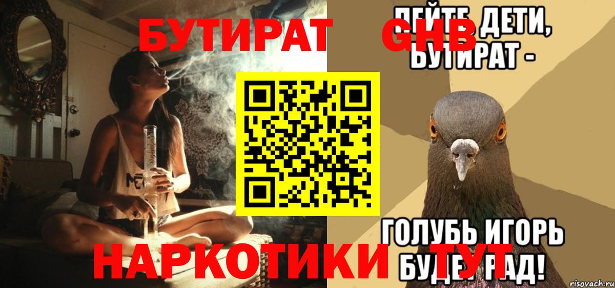 БУТИРАТ оксибутират Каменск-Шахтинский