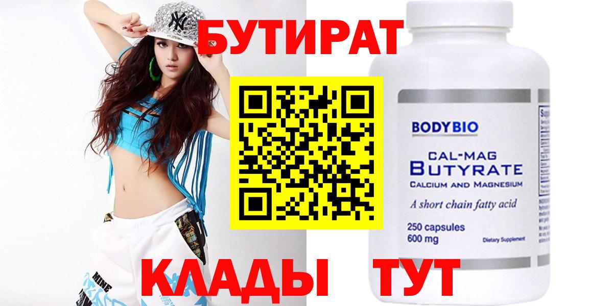 Бутират 1.4BDO  Бутират  Каменск-Шахтинский 