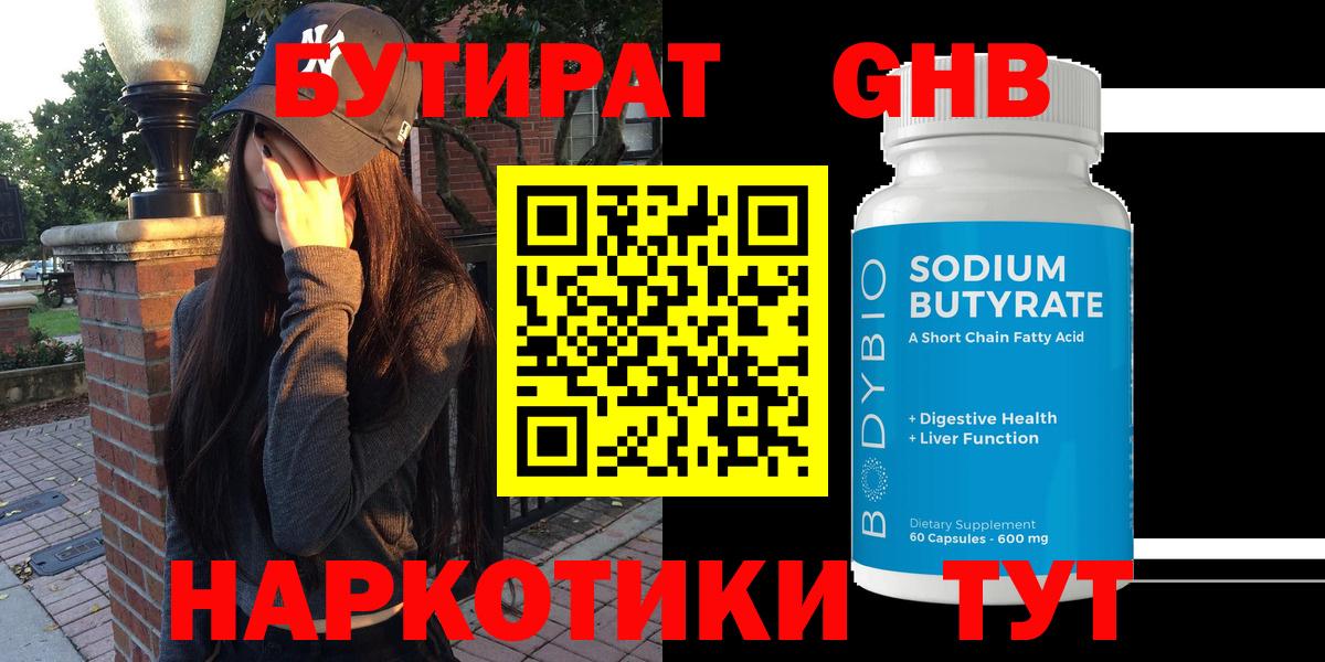 Бутират бутик  Вход с VPN  Каменск-Шахтинский 