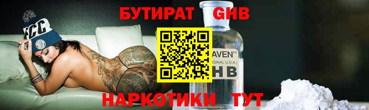 Бутират бутандиол Каменск-Шахтинский