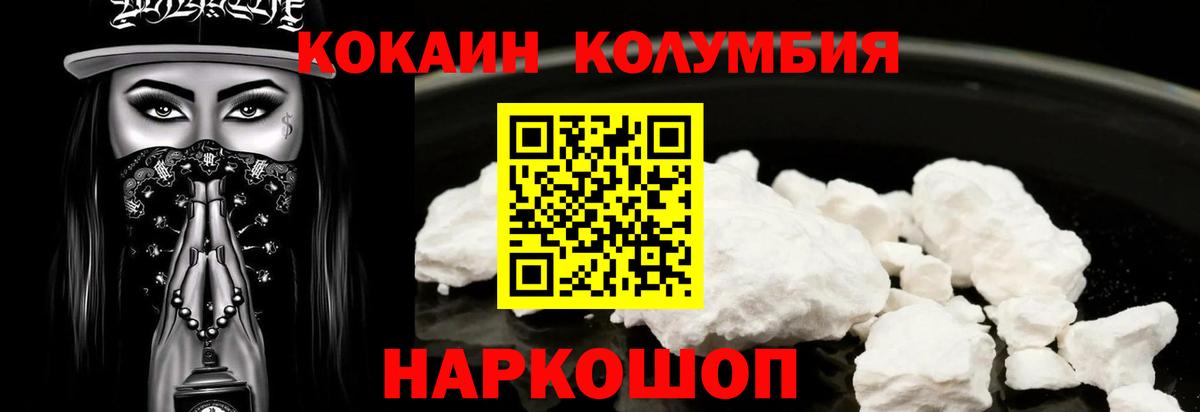 КОКАИН Колумбийский  КОКАИН Columbia  Каменск-Шахтинский  наркотики  Вход с VPN 