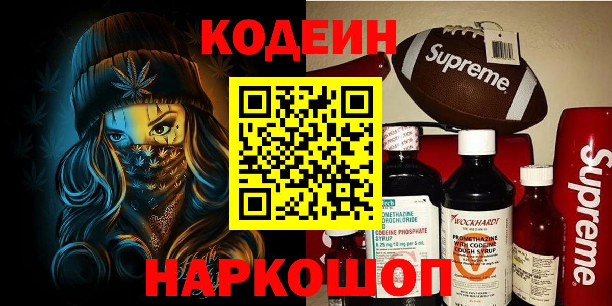 Кодеин напиток Lean (лин)  Codein напиток Lean (лин)  Вход с VPN  Каменск-Шахтинский 