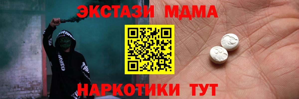 Экстази 250 мг Каменск-Шахтинский
