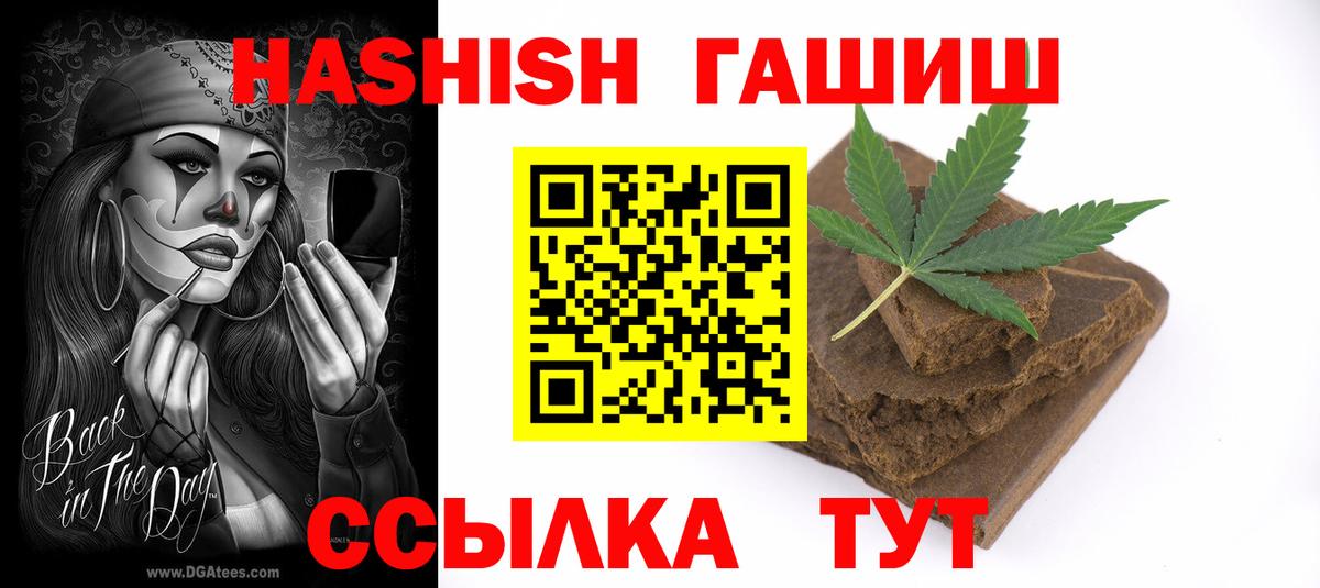ГАШ 40% ТГК  Вход с VPN  Каменск-Шахтинский  Гашиш 40% ТГК 