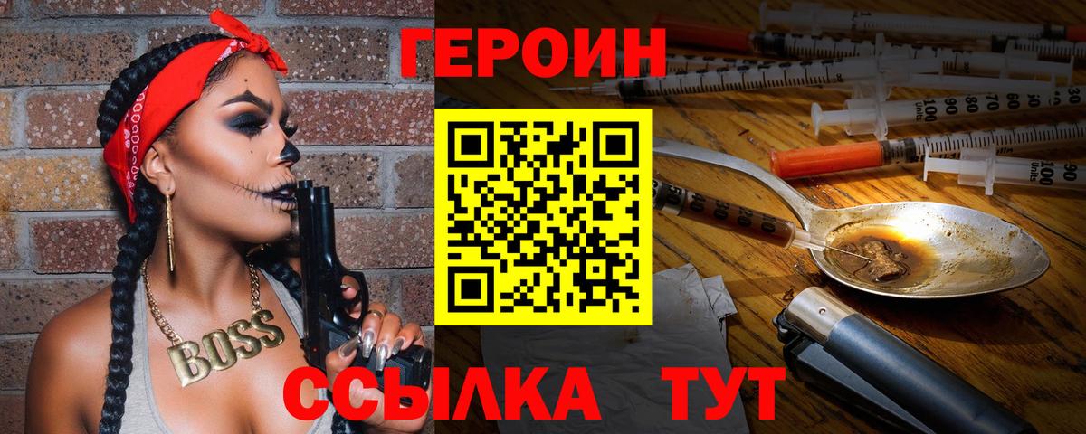 Героин  Каменск-Шахтинский  Героин VHQ 