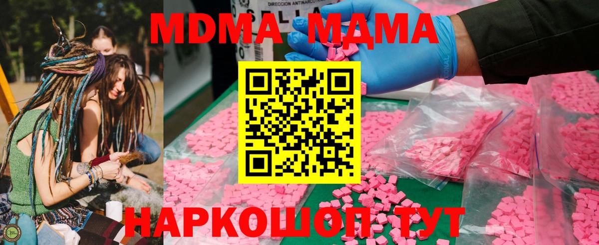MDMA  МДМА кристаллы  Вход с VPN  Каменск-Шахтинский  МДМА молли 