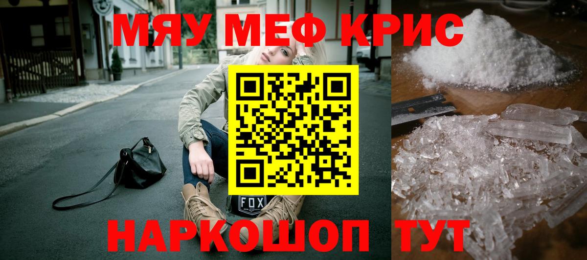 МЯУ-МЯУ мука  ссылка на мегу онион  Каменск-Шахтинский  Мефедрон мяу мяу  Вход с VPN  МЕФ 