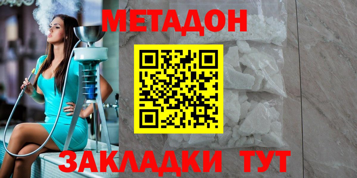МЕТАДОН кристалл  Метадон белоснежный  Каменск-Шахтинский  Вход с VPN 