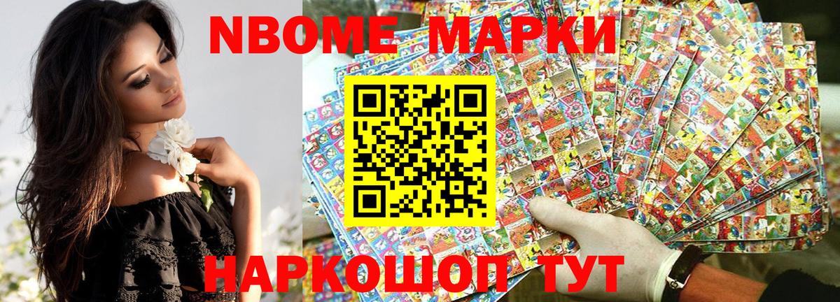 Марки N-bome 1,5мг Каменск-Шахтинский